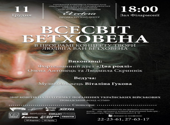 Для сумчан откроется вселенная немецкого гения