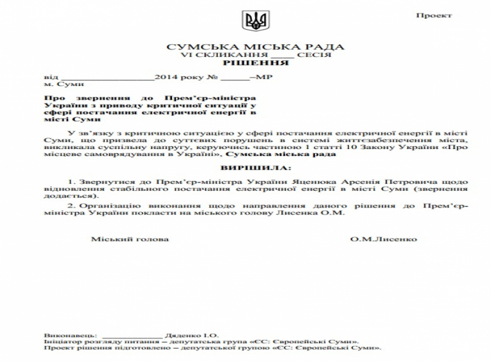 Безответственность власти: из-за депутатов в Сумах продолжатся отключения электроэнергии