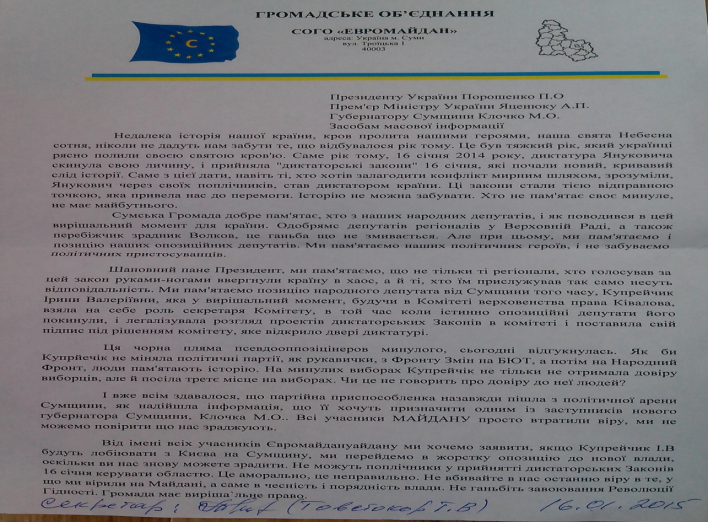 В Сумах прошел мини-митинг в день годовщины принятия драконовских законов (+фото)
