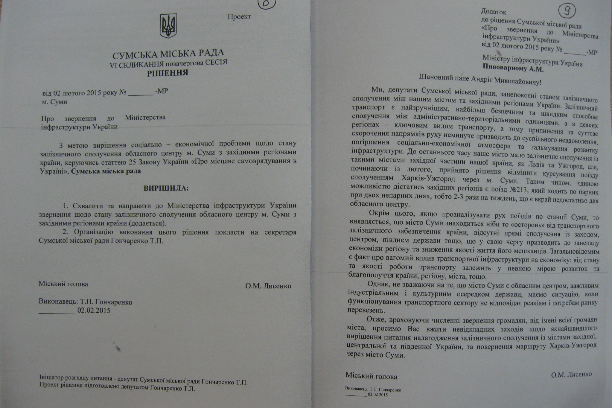 Сумские депутаты попросили у Министра больше поездов (+документ)