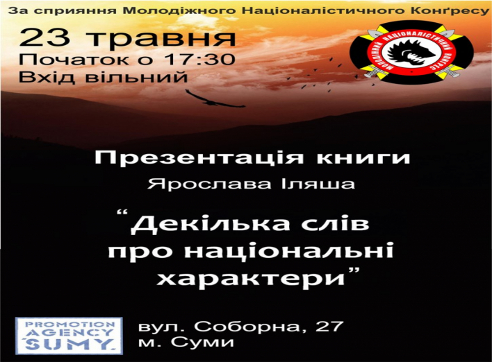 Сумчан приглашают на необычного формата встречу в сопровождении ирландской музыки 