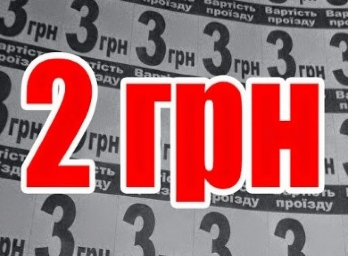 Апелляционный суд Харькова вернул 2-гривневый проезд на двух маршрутах в Сумах