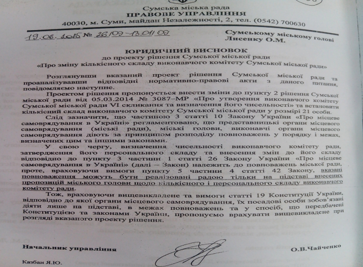 Сумские депутаты вновь игнорируют инициативу активистов 