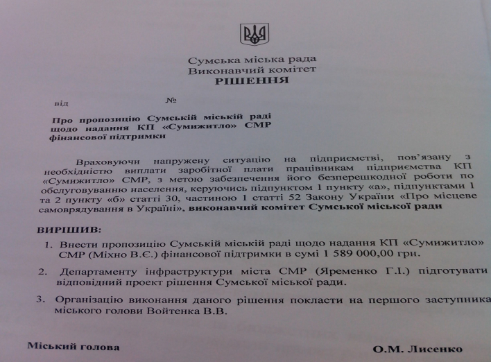 В Сумах созывают внеочередную сессию горсовета из-за задолженности "Сумыжилья" перед своими работниками (+решения)