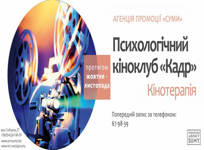 Сумчан приглашают на бесплатные киносеансы 