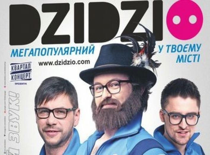 Выигрывай билеты на  мегасобытие в Сумах -концерт DZIDZIO!