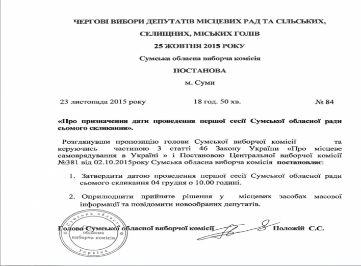 Первый раз в первый класс: депутаты собираются на первую сессию облсовета