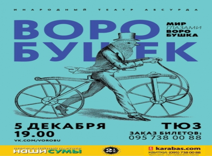 Мир глазами воробушка: выигрывайте билеты и наслаждайтесь шоу!