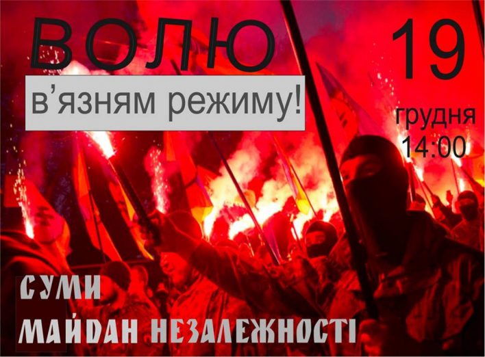 В Сумах проведут марш в поддержку заключенных нового режима