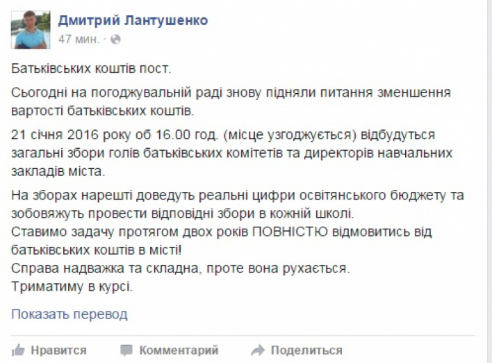 В Сумах из-за «родительских денег» проведут общие сборы родителей и директоров школ и детсадов