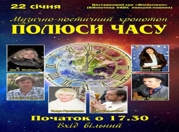  В Сумах состоится уникальный поэтический вечер 