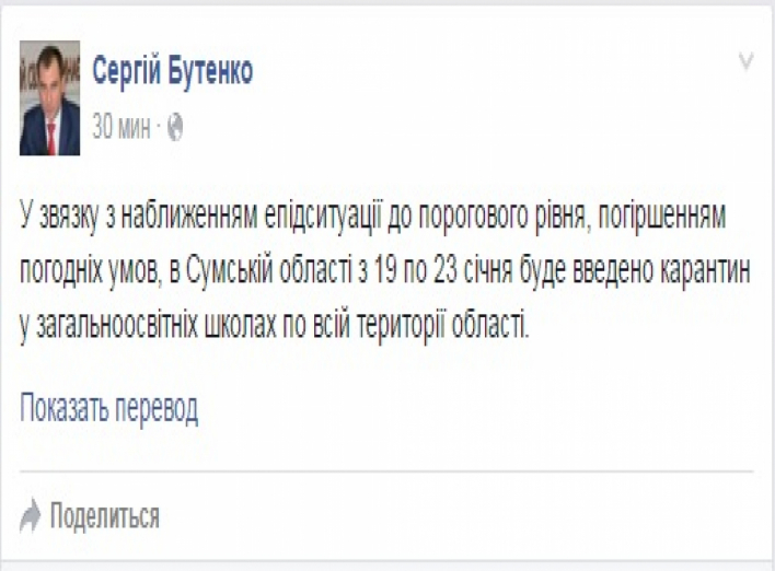 С 19 по 23 января в Сумской области объявлен карантин