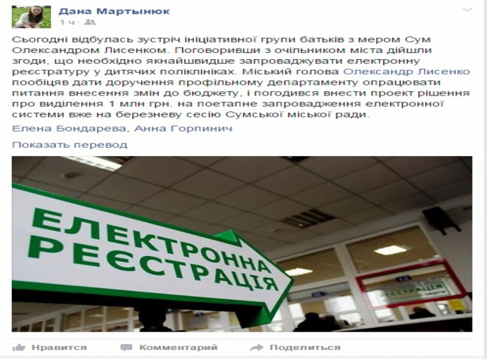 Мэрское обещание: в Сумах появится электронная регистратура? 