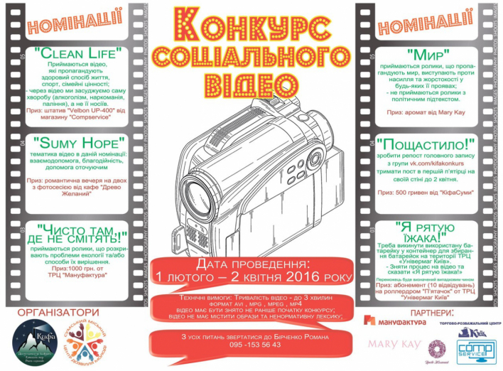 Жизнь в трех минутах видео или для чего сумчанам видеокамера в телефоне