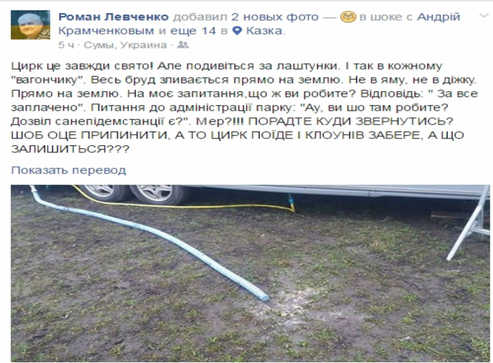 В Сумах приезжим цирком займется экоинспекция (+фото)