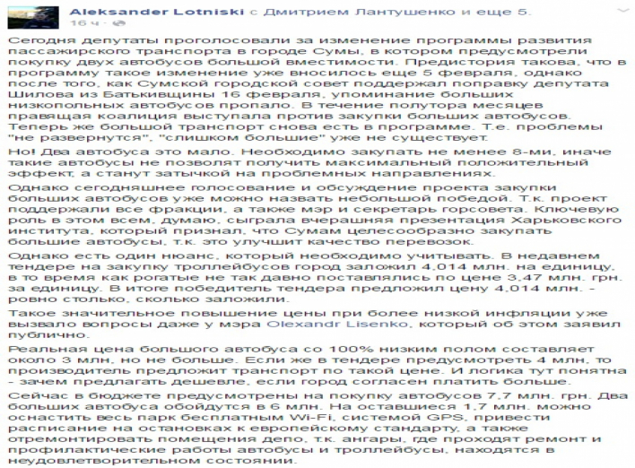 В программу развития пассажирского транспорта Сум вернули большие автобусы