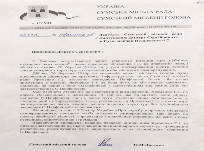 Защищал свою честь: директор департамента, который послал сумчанку на…, остался безнаказан 