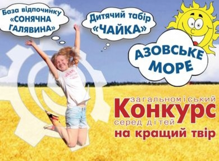 «Мечтам свойственно сбываться»: Сумское НПО объявляет пятый общегородской конкурс детских сочинений! 