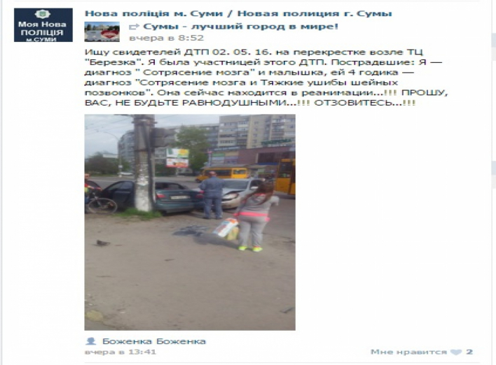 Пострадавшая в ДТП сумчанка разыскивает свидетелей аварии (+фото)