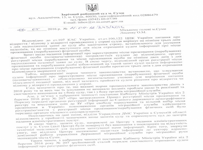 Из-за ЦПАУ в Сумах не может работать суд