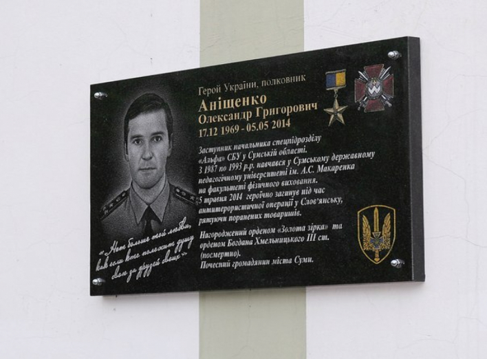 В Сумском педагогическом университете открыли памятную доску Герою Украины (+фото)