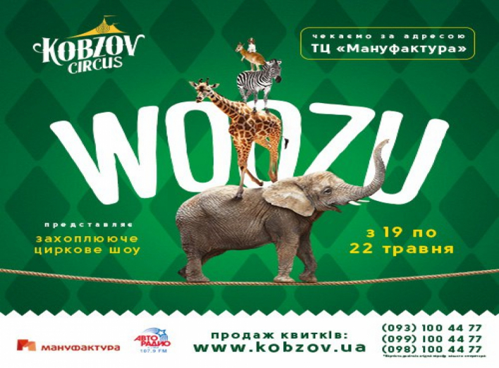 Принимай участие в викторине! Цирковой городок Кобзов в Сумах!