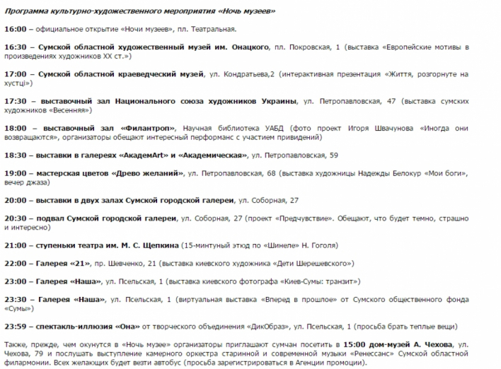 Сегодня в Сумах "Ночь музеев" (+программа)