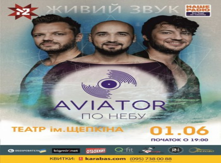 AVIATOR в Сумах: спешите выиграть билеты!