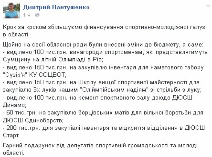 Сумской облсовет выделил 760 тыс. гривен на финансирование спортивно-молодежной отрасли
