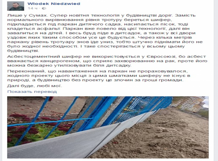 В Сумах настолько старательные ремонтники дорог, что возле одного из детсадов аж забор покосился (+фото)