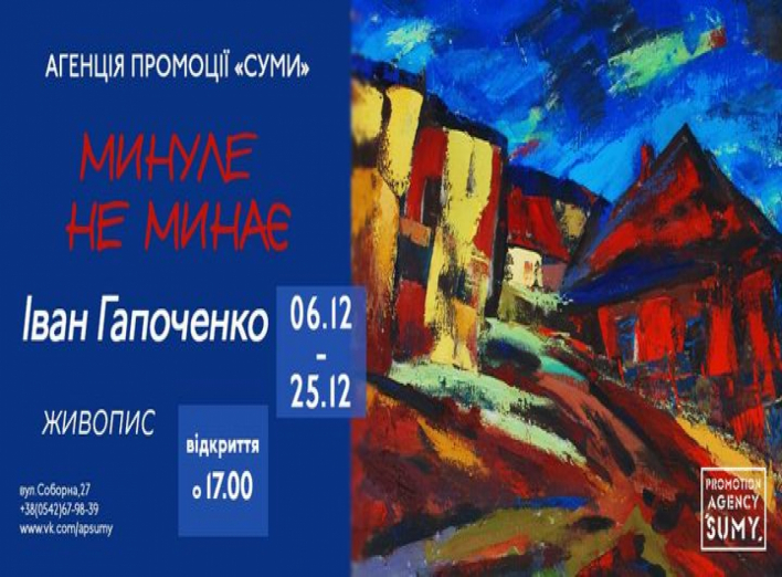 Сумчан приглашают на выставку Заслуженного художника Украины