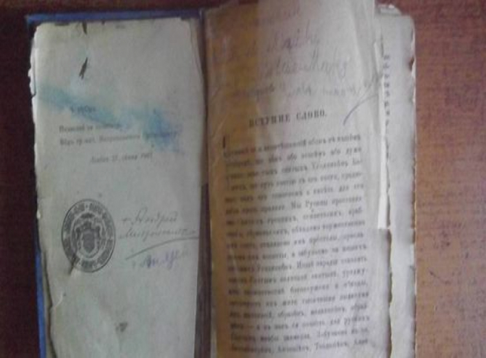 Из Украины в РФ пытались вывезти старинную книгу начала ХХ века (+фото)
