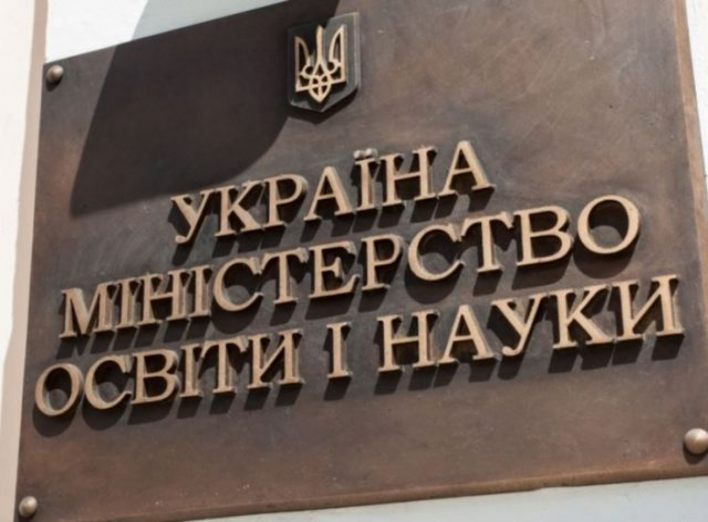 МОН запустило процес державної атестації наукових напрямів вишів