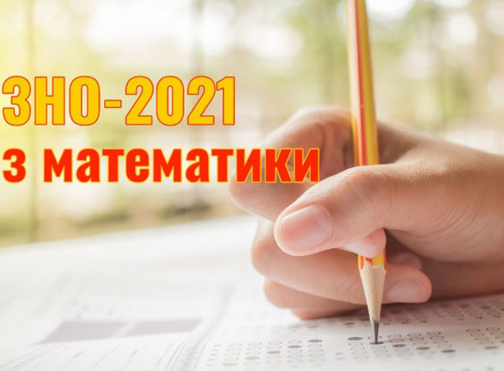 П’ять випускників з Сумщини склали ЗНО з математики на 200 балів фото