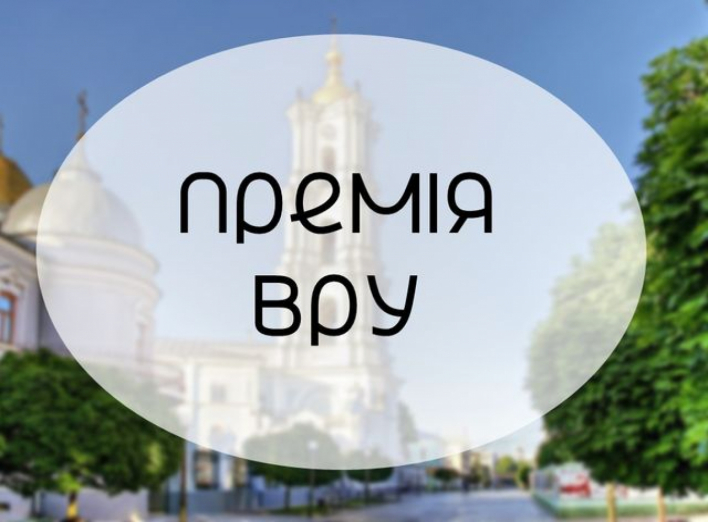 Молоді сумчани можуть взяти участь у відборі на здобуття Премії Верховної Ради України   фото