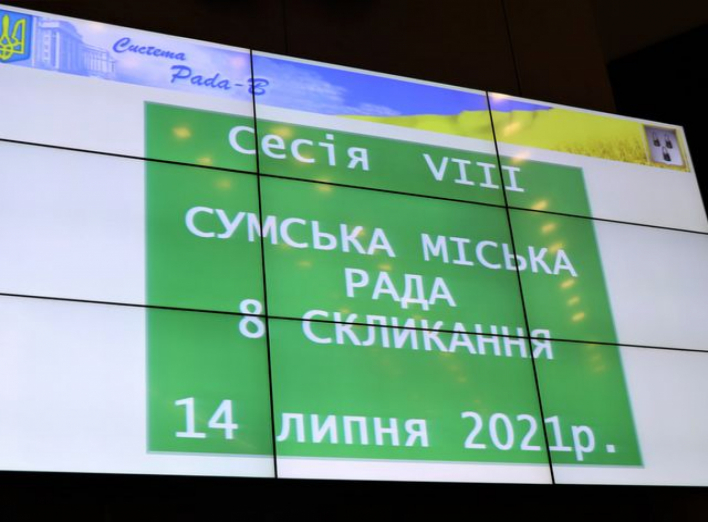 Сумські депутати затвердили новий склад постійних комісій міської ради фото