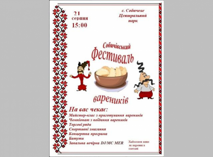 Жителів та гостей Сумщини запрошують на фестиваль вареників фото