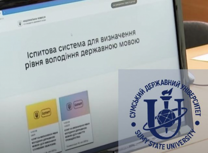 На базі СумДУ проводяться іспити на рівень володіння українською мовою фото