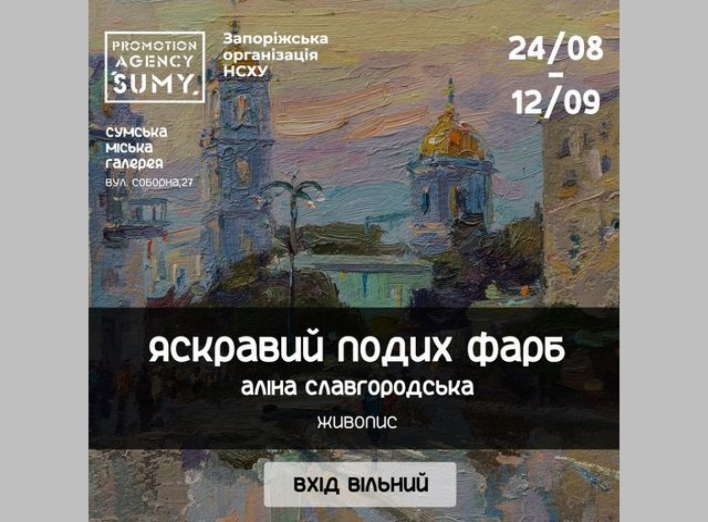 Міська галерея запрошує Сумчан на виставку фото
