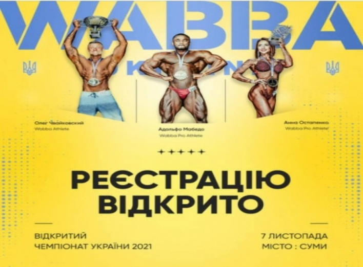 У Сумах пройде чемпіонат України з бодібілдингу фото