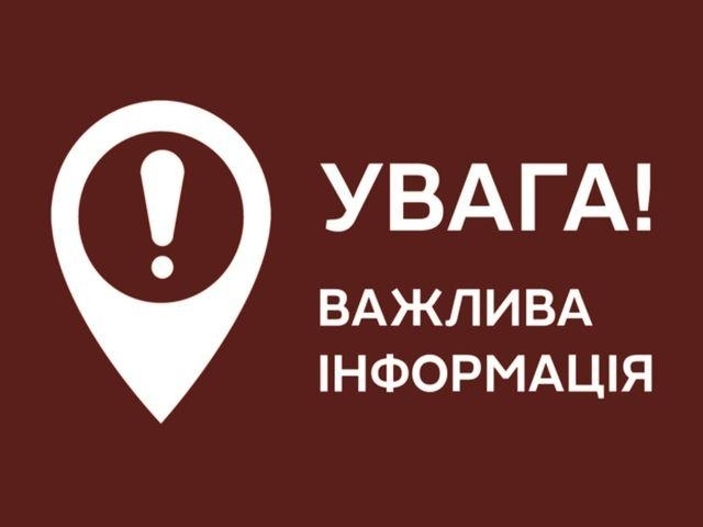 Відділ «Служба 15-80» повідомляє про проведення робіт на будинкових мережах 5 жовтня  фото