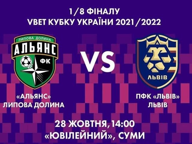 «Альянс» проведе у Сумах матч Кубку України із глядачами фото