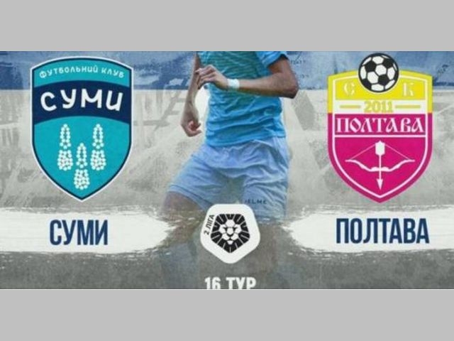 ФК «Суми» зіграє з «Полтавою» на «Ювілейному» без глядачів фото