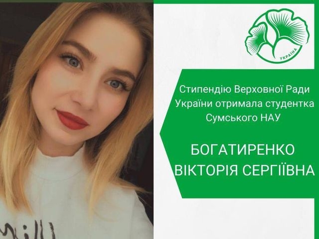 Студентка СНАУ здобула стипендію від верховної ради України  фото