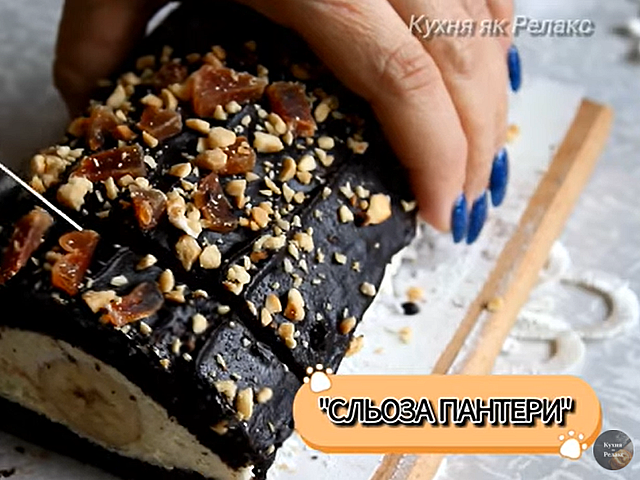 Суботній рецепт: шоколадно-чорний торт "Сльоза пантери"  фото