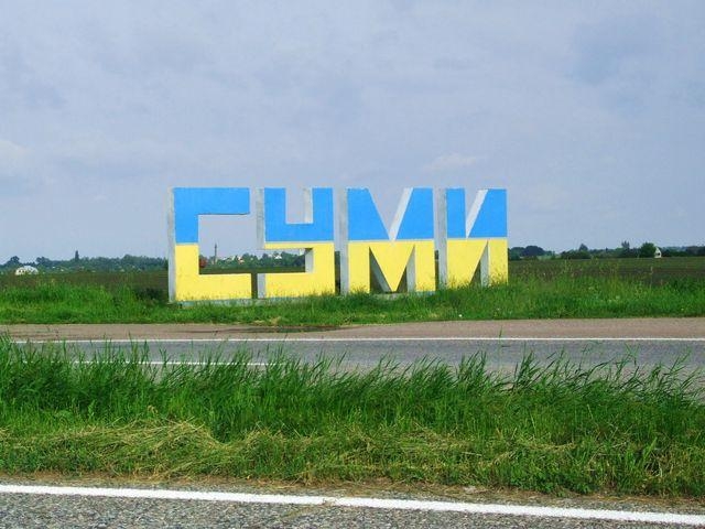 Суми – ще один кандидат на статус міста-героя України фото