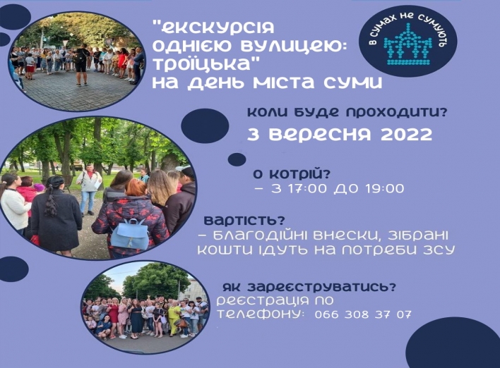 Сум'ян запрошують на екскурсію фото Сум'ян запрошують на екскурсію фото