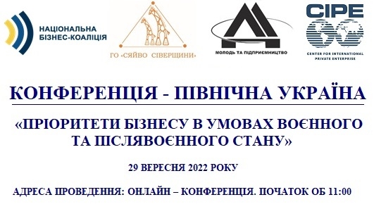 Бізнес та владу Сумщини запрошують на онлайн-конференцію фото