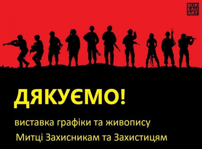 Виставка графіки та живопису: Митці захисникам і захісницям фото
