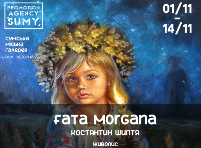 Костянтин Шиптя презентує сумчанам експозицію "Fata Morgana" фото